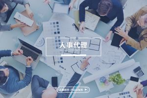 人力资源新闻速递｜3分钟掌握本周国内人力快讯