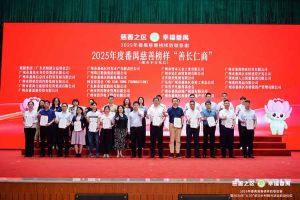 商道仁心，善创未来 | 欢创集团获评2025年度番禺慈善榜样“善长仁商”
